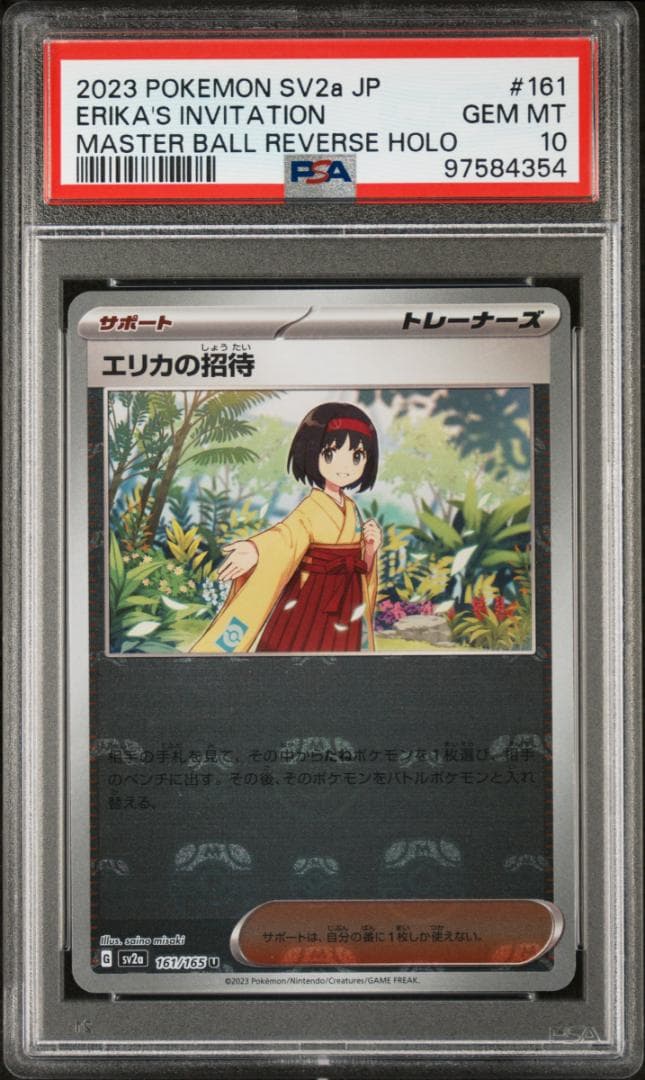 【PSA10】エリカの招待 U: マスターボールミラー[SV2a 161/165 ポケモンカード エリカの招待 マスターボールミラー SV2a 161/165 U