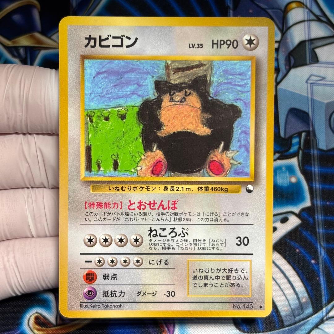 極美品】カビゴン 拡張シート 青版 ポケモンカード 旧裏 - メルカリ