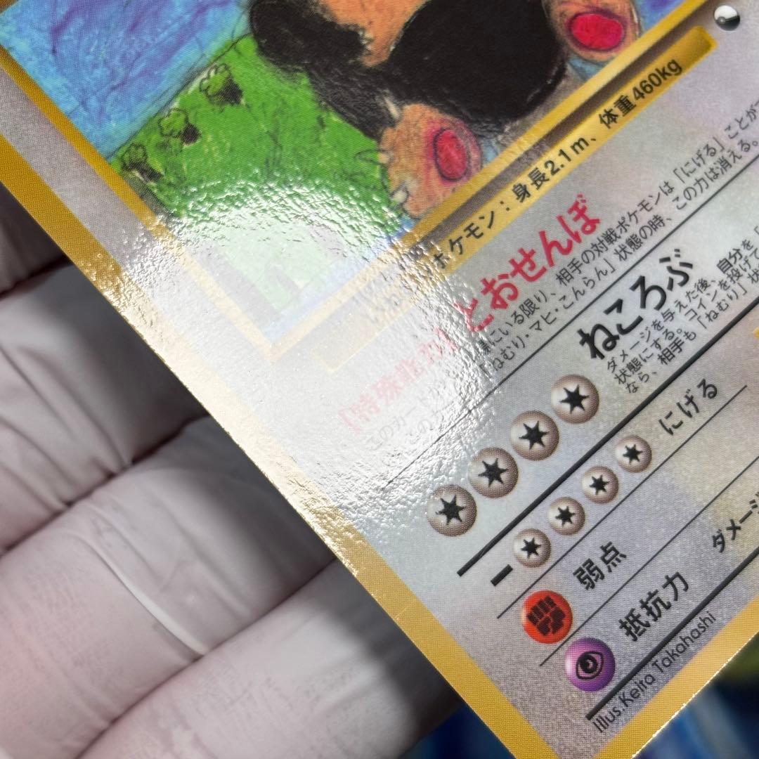 極美品】カビゴン 拡張シート 青版 ポケモンカード 旧裏 - メルカリ