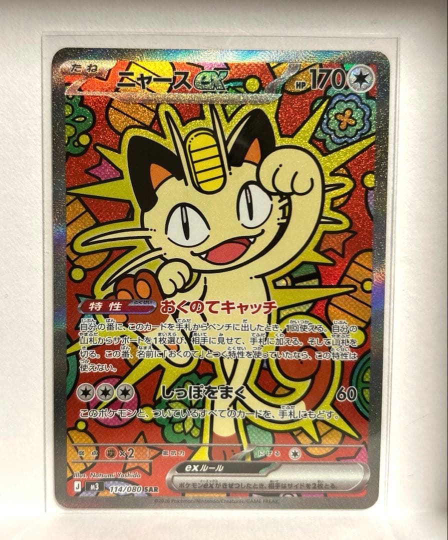 r*n様 ニャースex [SAR] （M3_114/080） MEGA