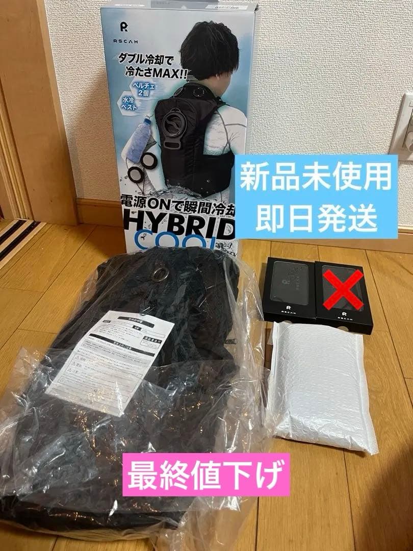 新品未使用！即日発送！ハイブリッドクールベスト　(RSCAH 福徳産業)