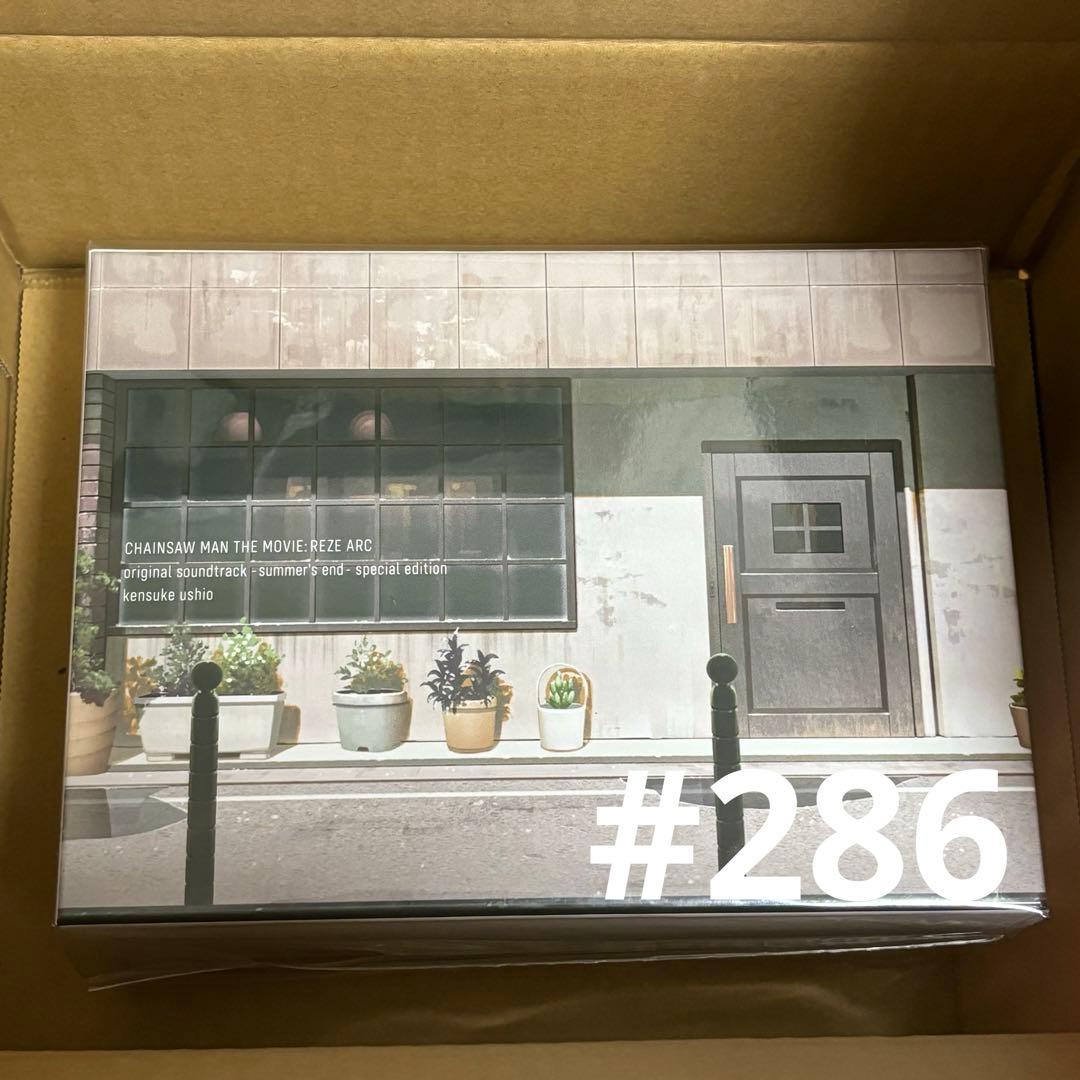 チェンソーマン レゼ篇 オリジナルサウンドトラック特装盤 シリアルナンバー