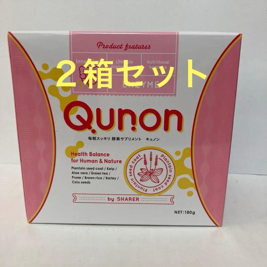 ２箱セット　キュノンQunon 3g×60包　新品未開封