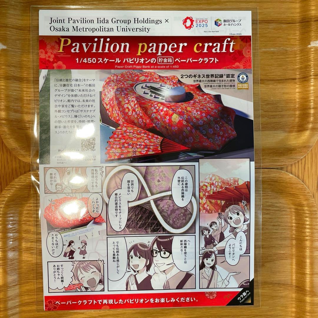 25大阪万博 飯田グループ×大阪公立大学 パビリオンの貯金箱