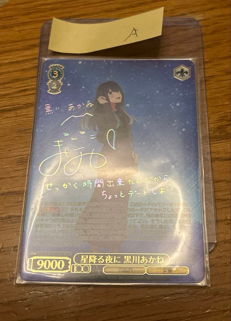 星降る夜に黒川あかね　ヴァイス　SSP 最終値下げ 星降る夜に 黒川あかね(SSP)(OSK/S121-067SSP) | 福福トレカ ヴァイス