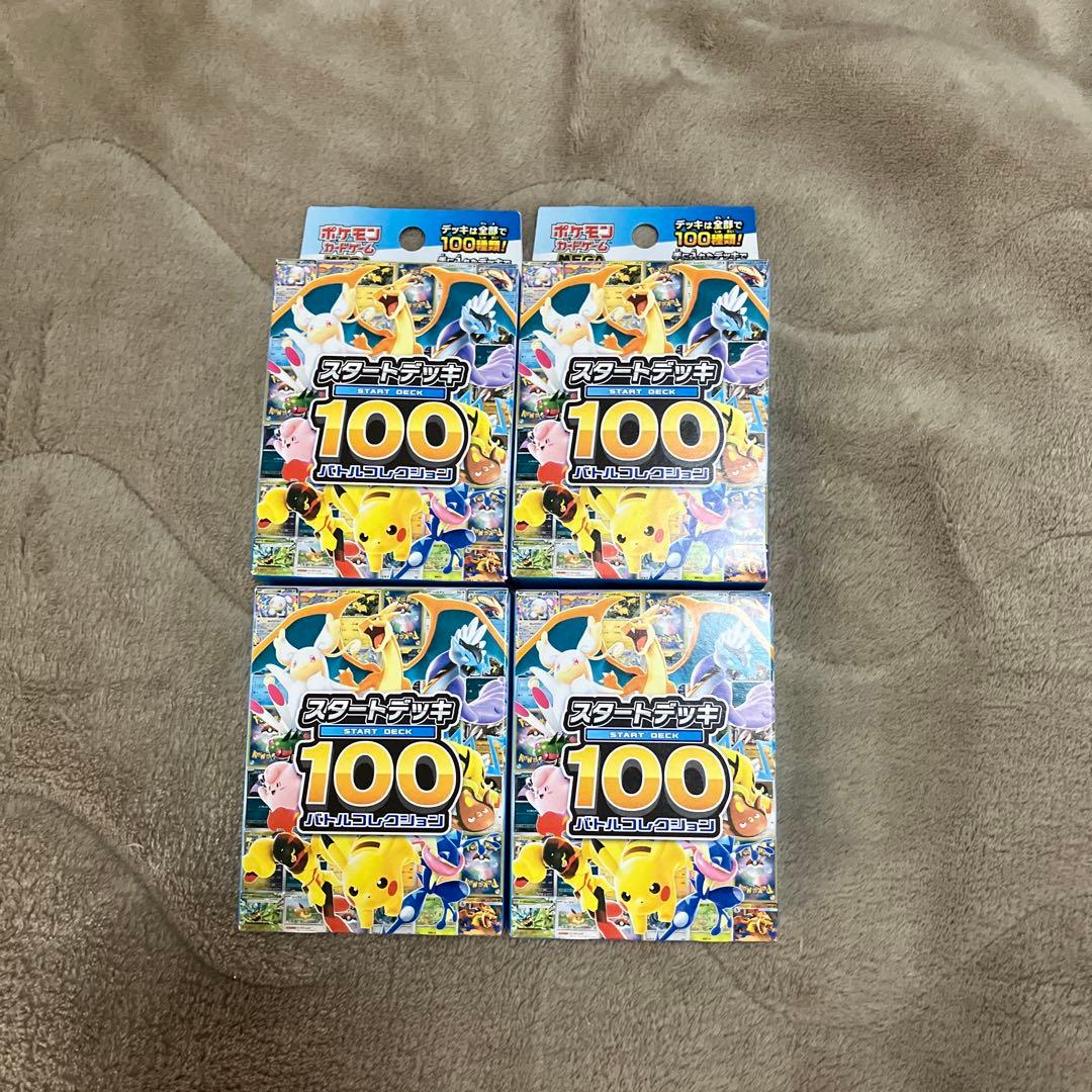 スタートデッキ100 バトルコレクション 4個セット - メルカリ