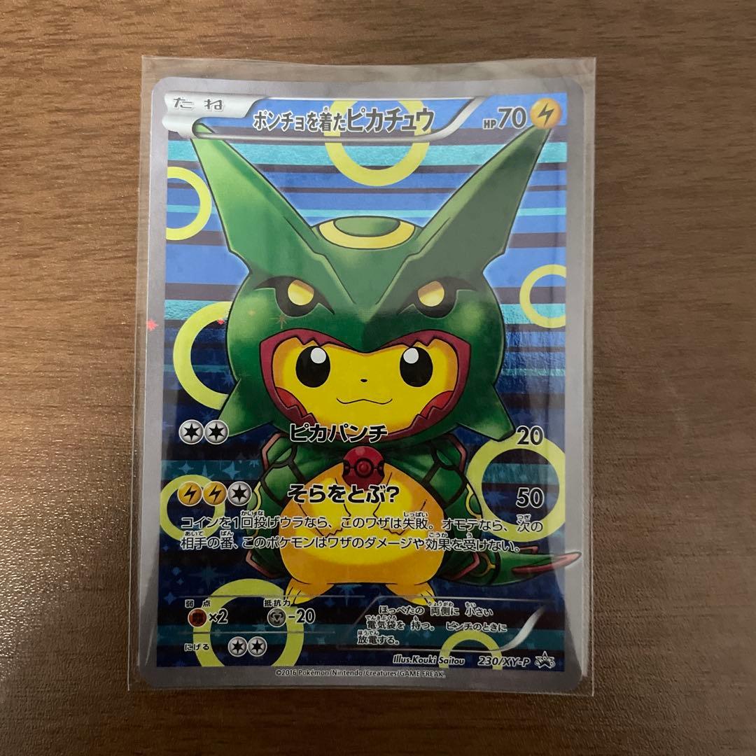 ポンチョを着たピカチュウ　緑　レックウザ