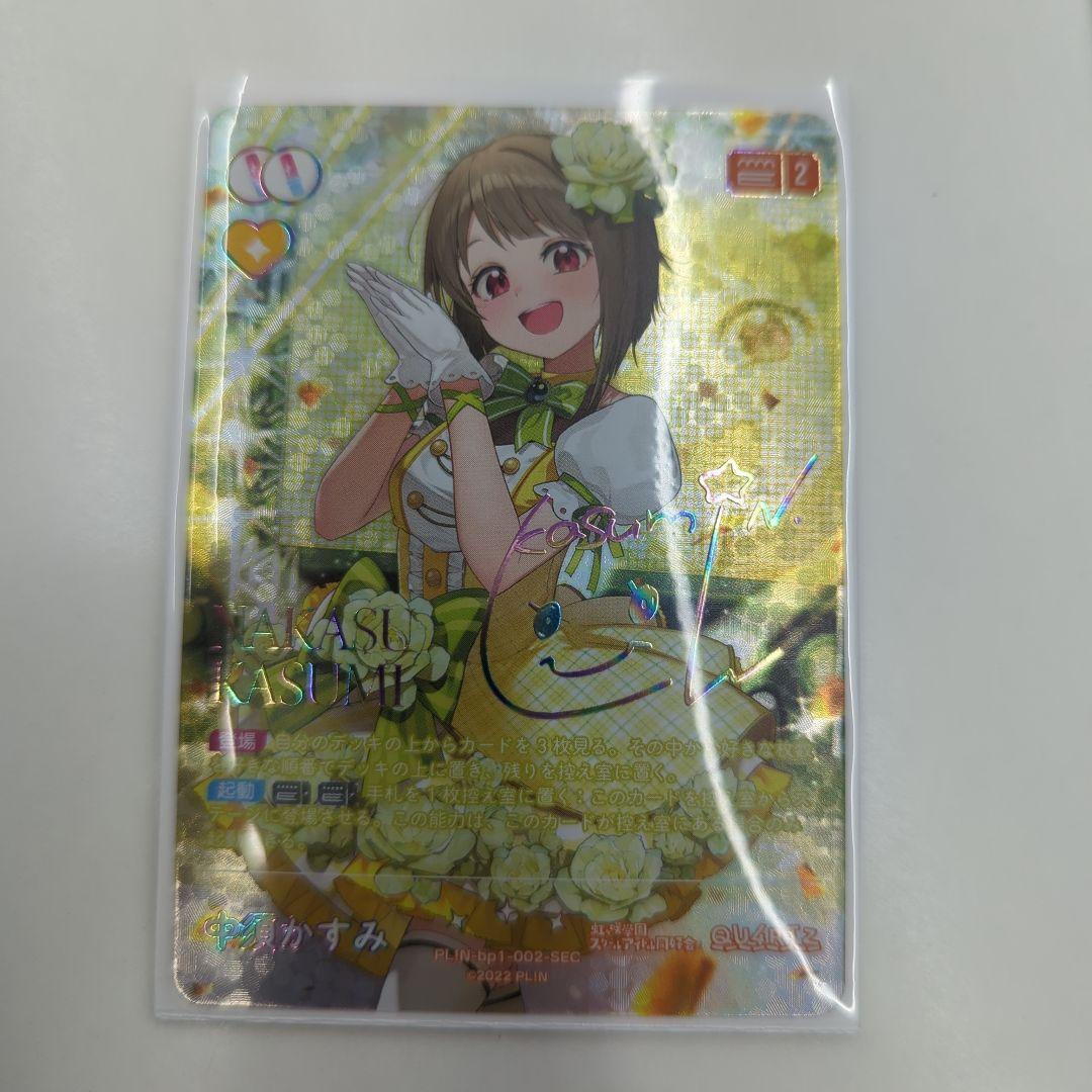 中須かすみ sec シークレット ラブカ サイン - メルカリ