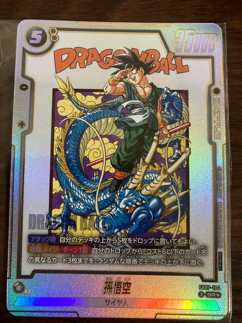 孫悟空　アルティメットバトル　プロモ　ベスト8 未開封 ドラゴンボールフュージョンワールド 孫悟空 アルティメットバトル