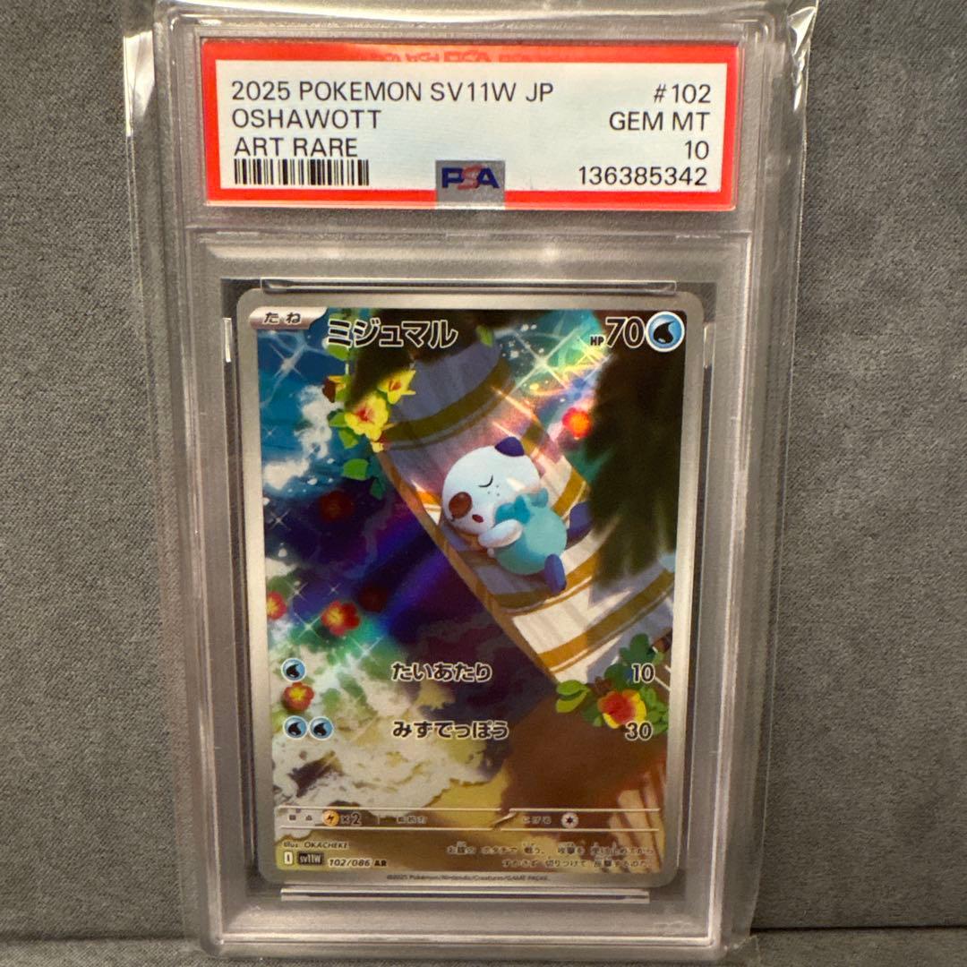 【PSA10】ミジュマル AR 102/086