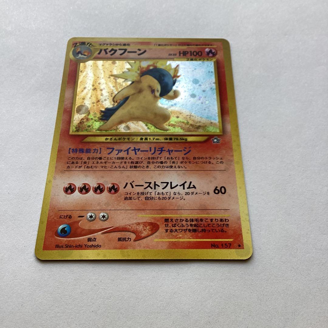 バクフーン ☆ 拡張パック第1弾 金、銀、新世界へ… - メルカリ