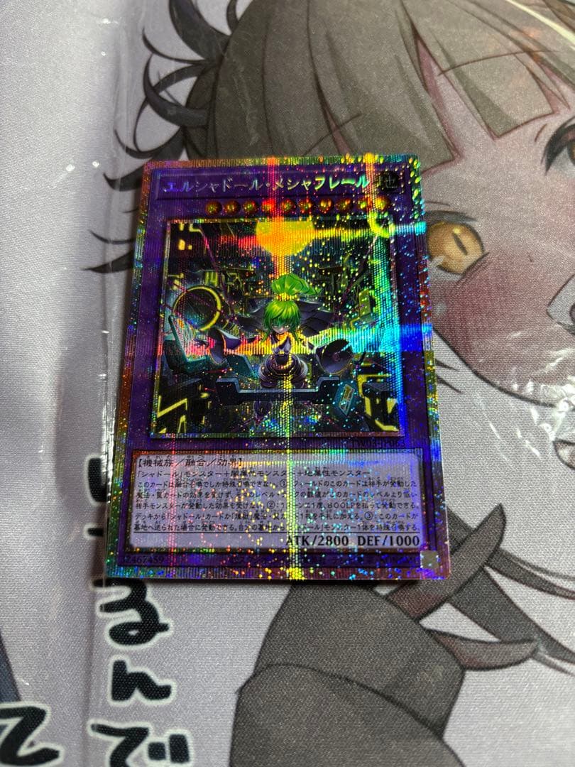 遊戯王　エルシャドール・メシャフレール　プリシク