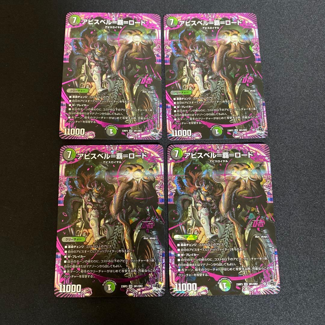 アビスベル＝覇＝ロード - メルカリ