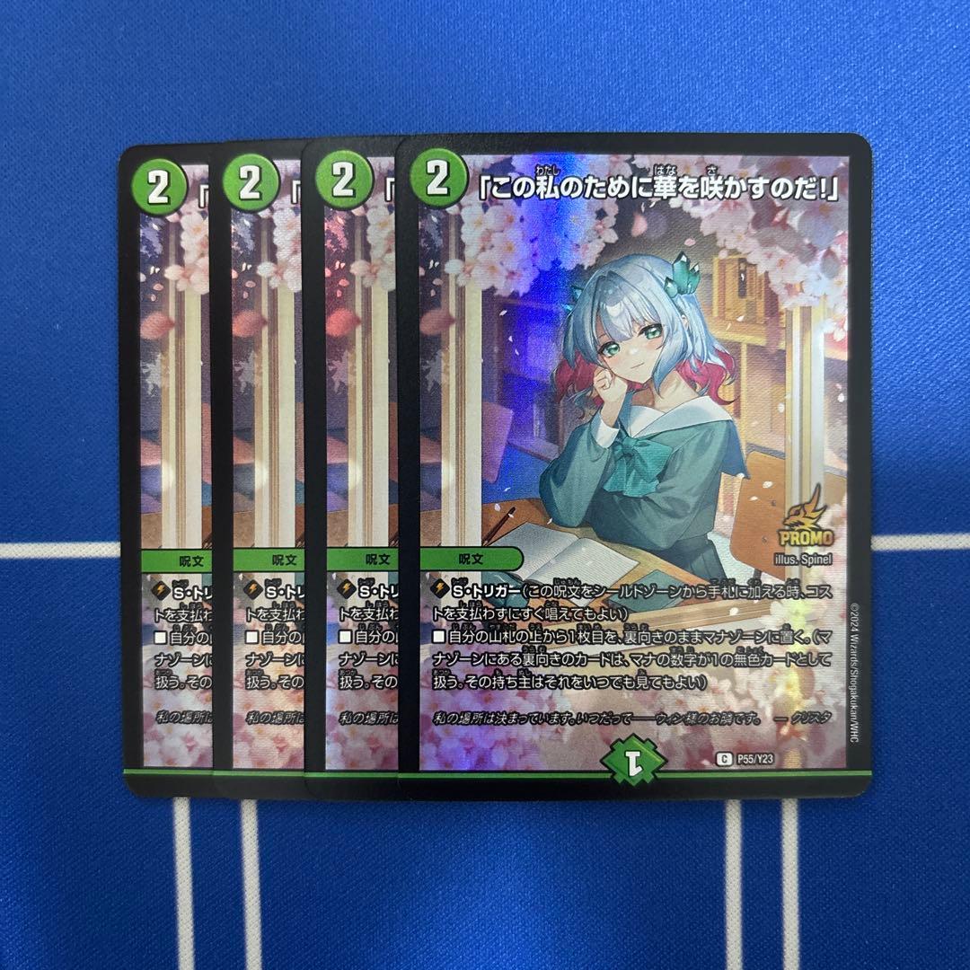 デュエルマスターズ 「この私のために華を咲かすのだ！」 プロモ この私のために華を咲かすのだ！ プロモ - メルカリ