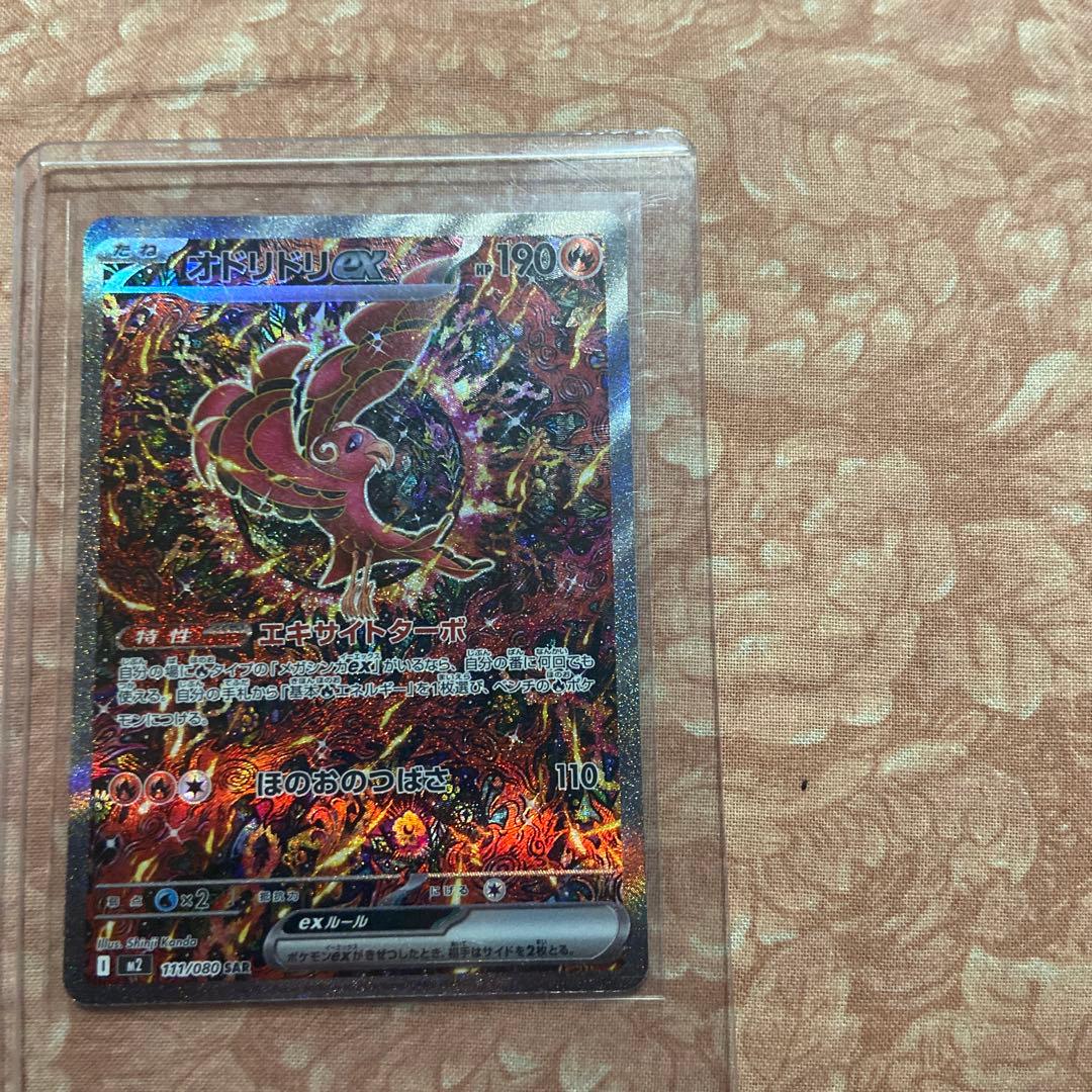 オドリドリex sar m2 110/080 インフェルノx ポケモンカード ポケモンカード オドリドリex SAR 111/080 インフェルノX｜Yahoo