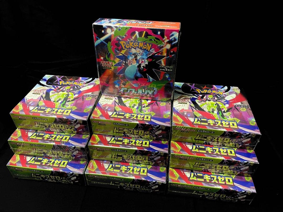ポケカ【インフェルノＸ１箱】【ムニキスゼロ９箱 】合計10箱セット　シュリンク付