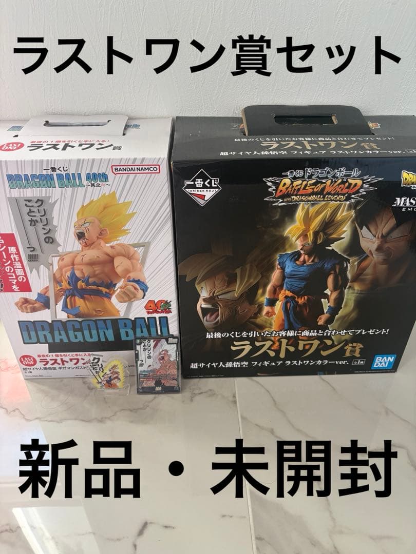 ドラゴンボール 超サイヤ人 孫悟空 ラストワン賞　2体セット