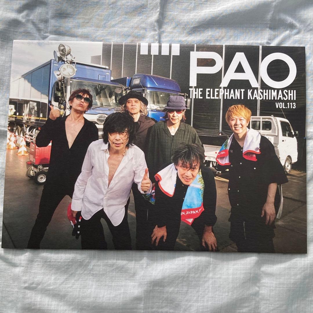 PAO VOL.113 エレファントカシマシ - メルカリ