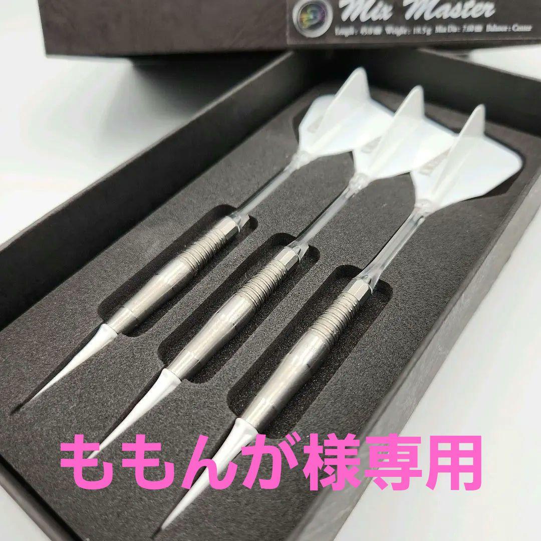 ジョーカードライバー ミックスマスター ダーツ バレル チップ