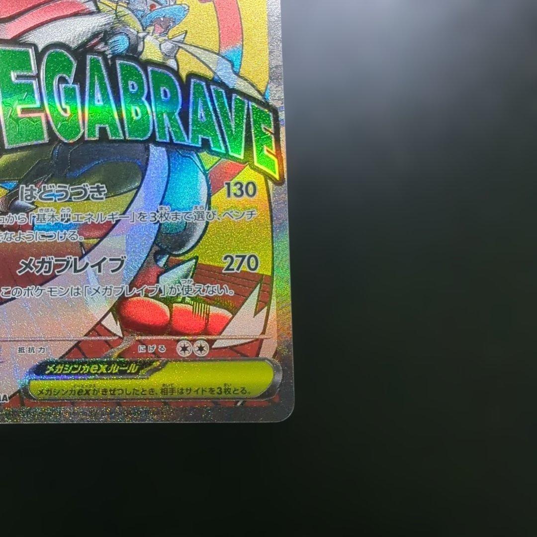 メガルカリオex メガアタック MA エラー - メルカリ