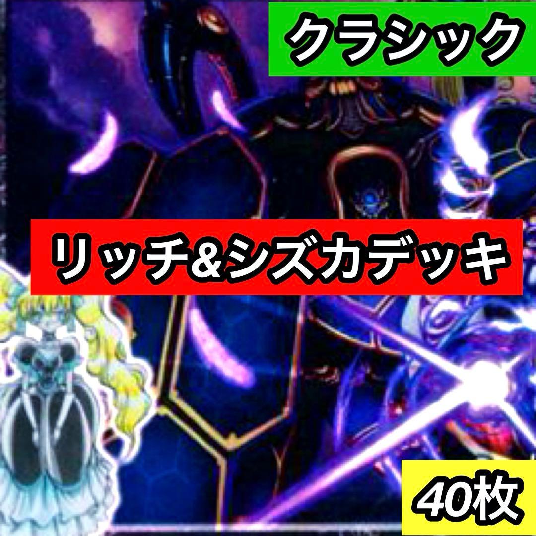 C-20 R(リッチ)&S(シズカ)デッキ 値下げ交渉大歓迎！！ - メルカリ