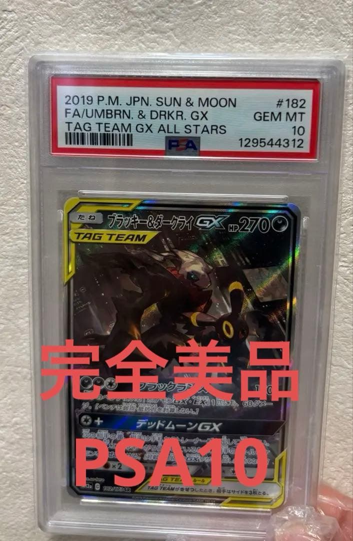 ポケモンカードゲーム FA/UMBRN. & DRK. GX #182 GEM MT 10