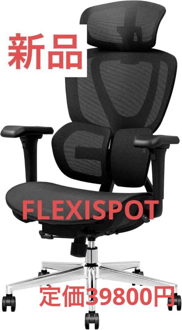 ⭐️新品⭐️FLEXISPOT オフィスチェア デスクチェア C8 人間工学