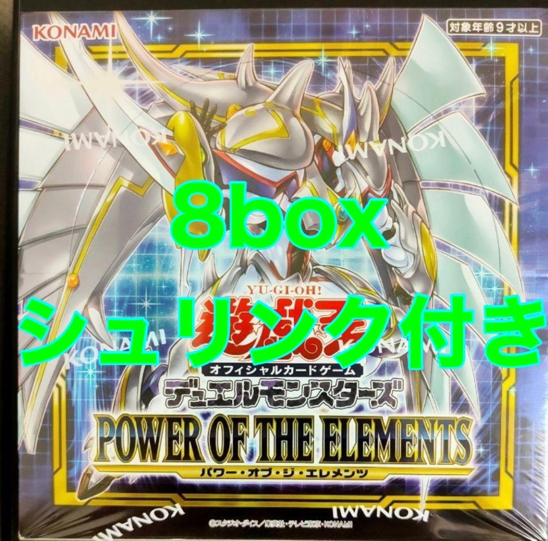 パワーオブジエレメンツ