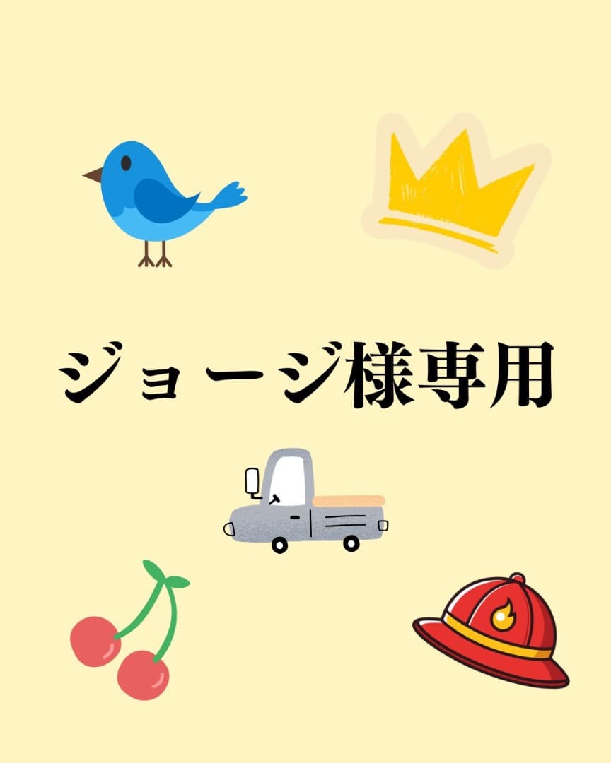 ジョージセット