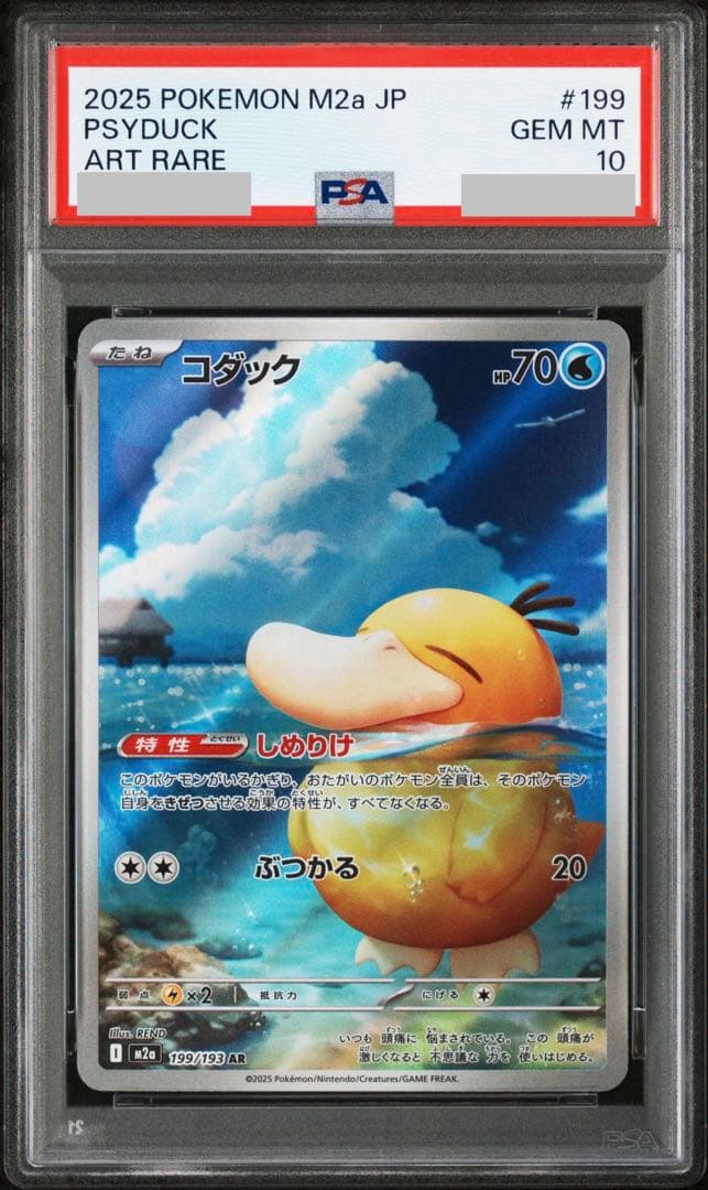 PSA10】②コダック AR 199/193 M2a MEGAドリームex - メルカリ