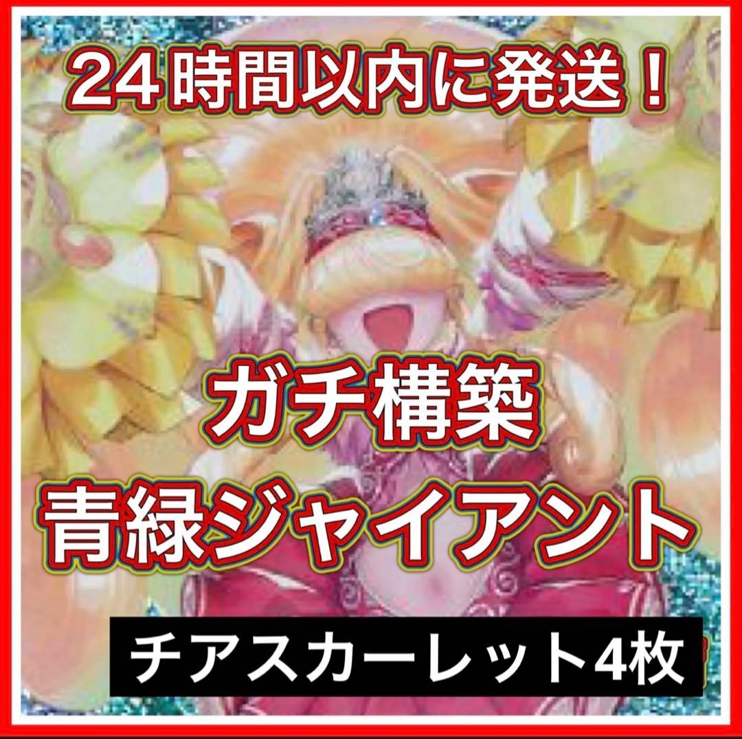 【早い者勝ち】青緑ジャイアント デッキ 調整パーツ付き 超格安デッキ】 青緑ジャイアント革命チェンジ 1枚の通販 はらきり