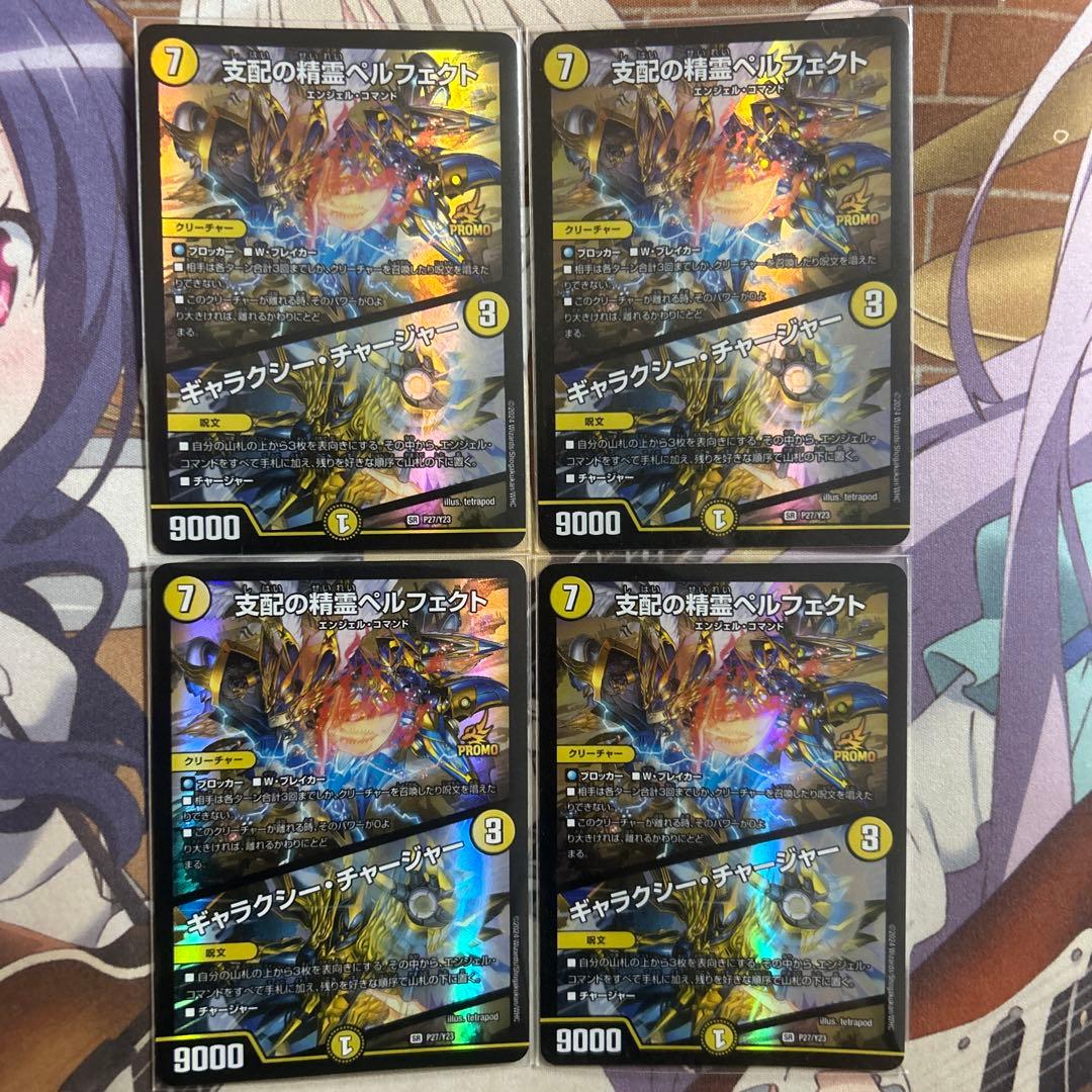支配の精霊ペルフェクト　ギャラクシー・チャージャー