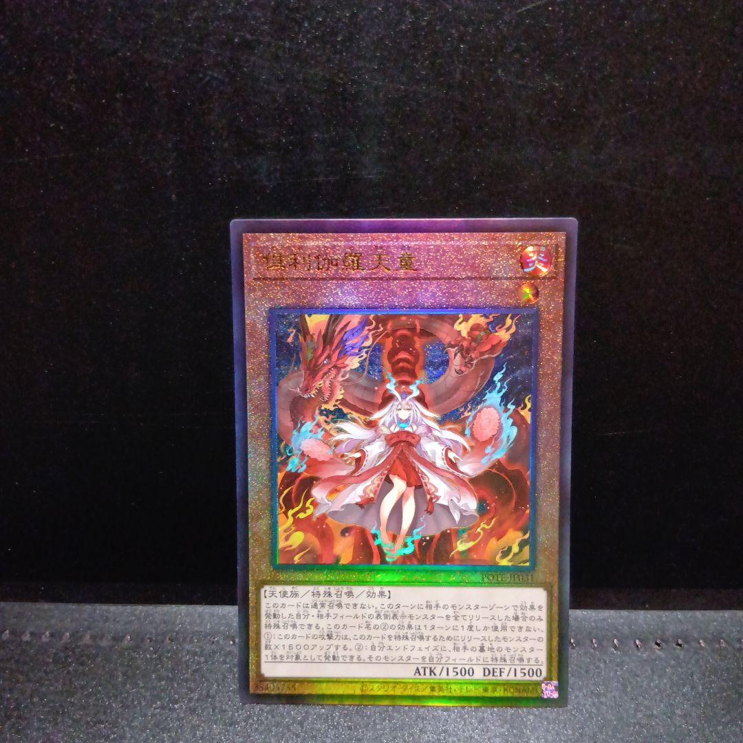 倶利伽羅天童（レリーフ） - メルカリ