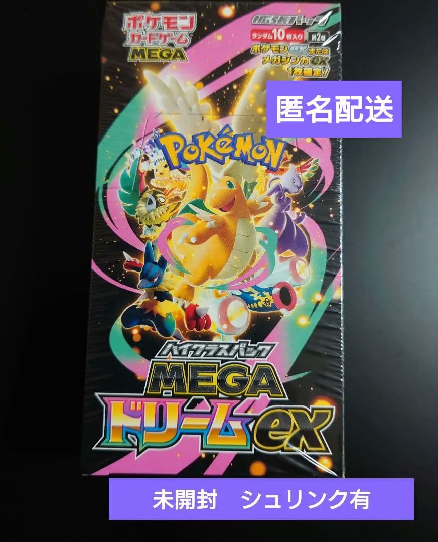 新品未開封　ポケモンカード　ハイクラスパック　MEGAドリームex