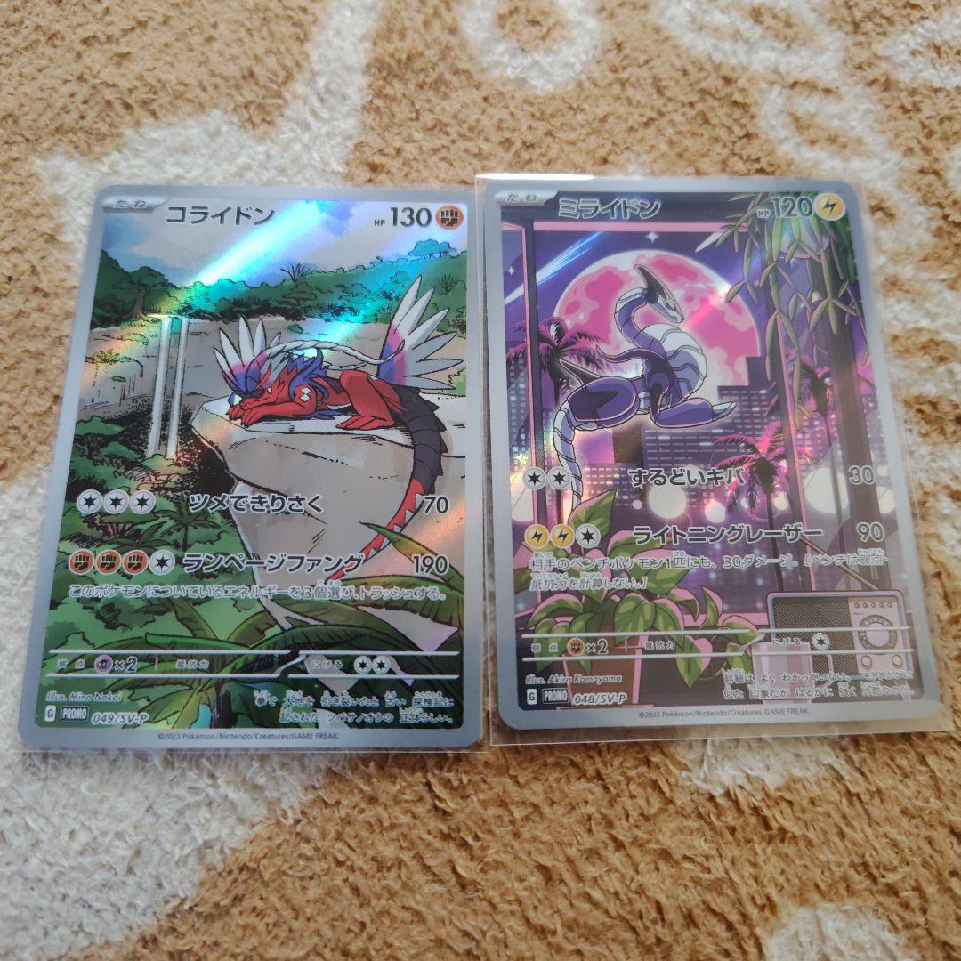 ミライドン、コライドン　プロモ　2枚セット ポケモンカード ミライドン プロモ コライドン プロモ 1枚の通販