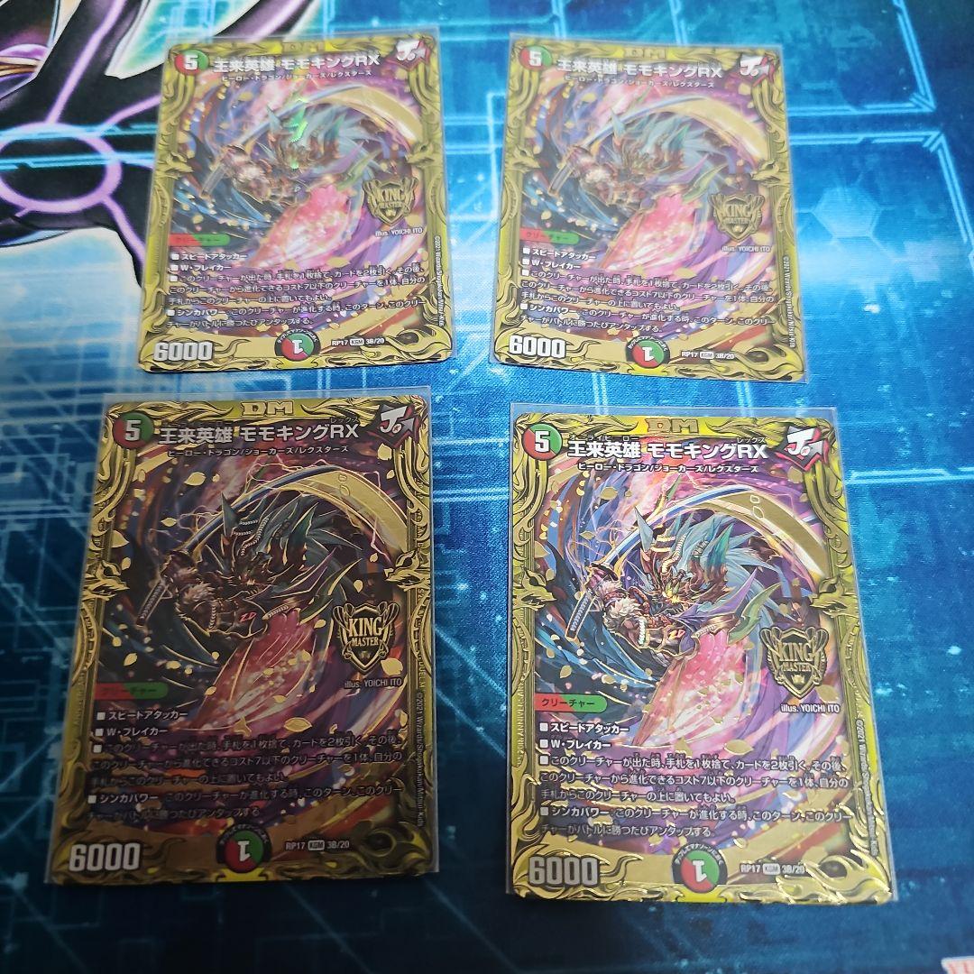 王来英雄モモキングRX b 4枚セット