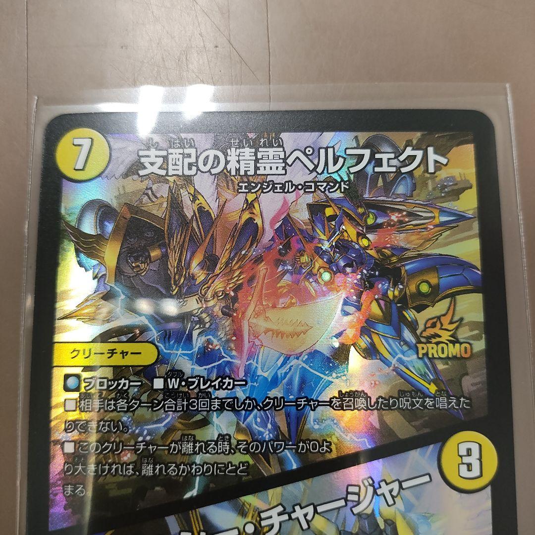 支配の精霊ペルフェクト/ギャラクシー・チャージャー プロモ - メルカリ