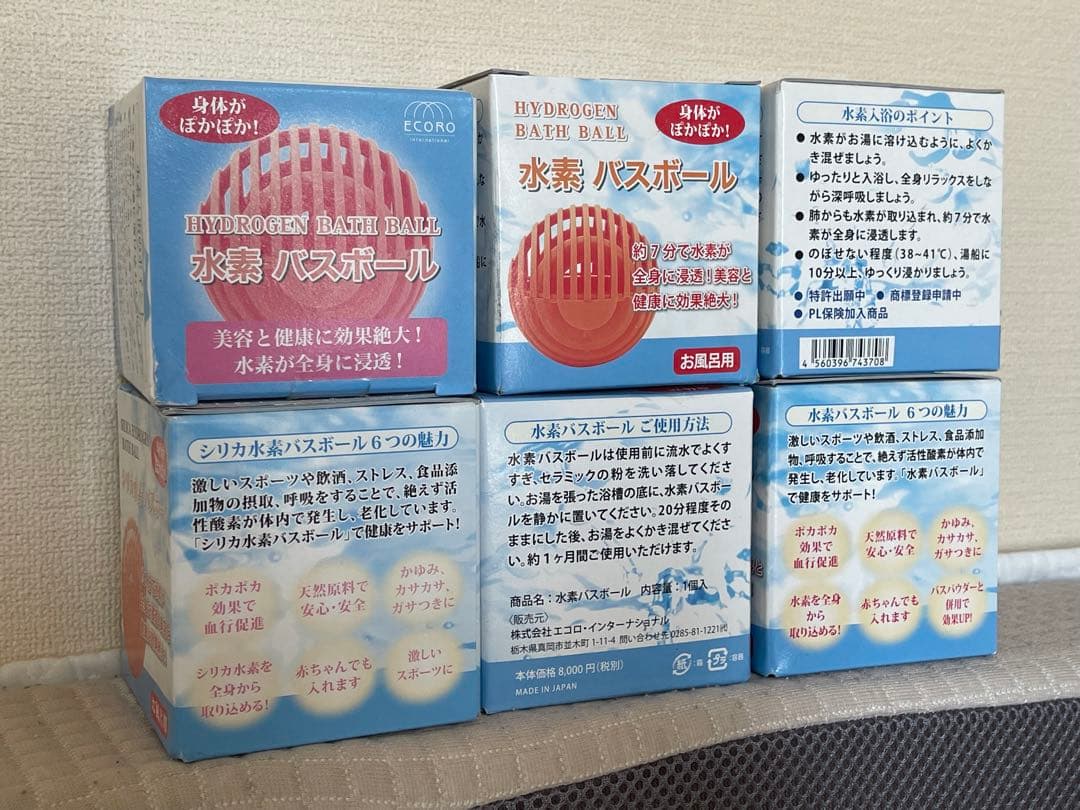 シリカ水素バスボール【エコロインターナショナル】