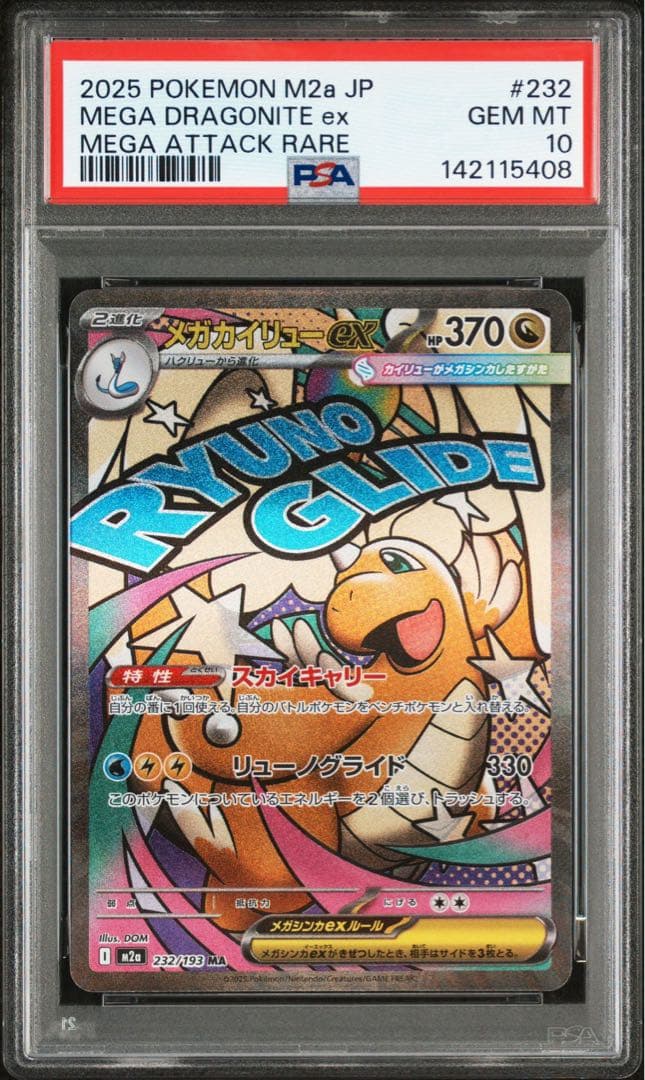 ポケモンカードゲーム メガドリームex メガカイリューex MA PSA10 s*a様 メガカイリュー ex ma gemix10GOLD PSA10以上の評 - メルカリ