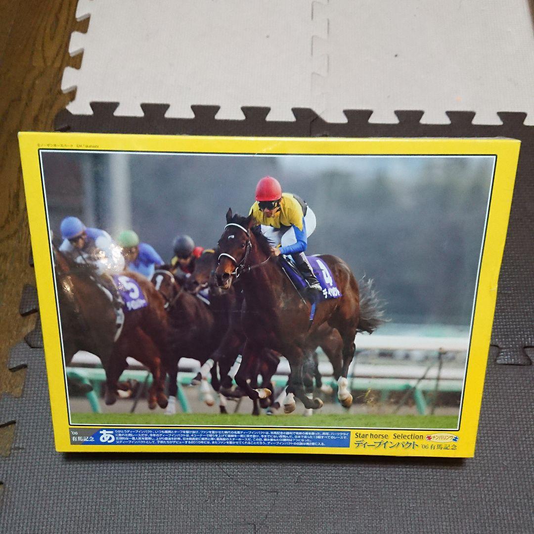 ディープインパクト 有馬記念 ジグソーパズル1000