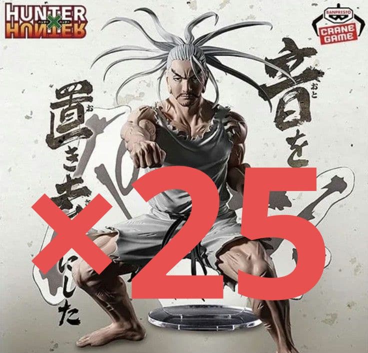 HUNTING ARCHIVES ネテロ-音を置き去りにした- ×25個