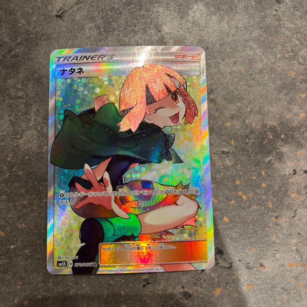 ナタネ SR SM5S ウルトラサン 070/066 早い者勝ち