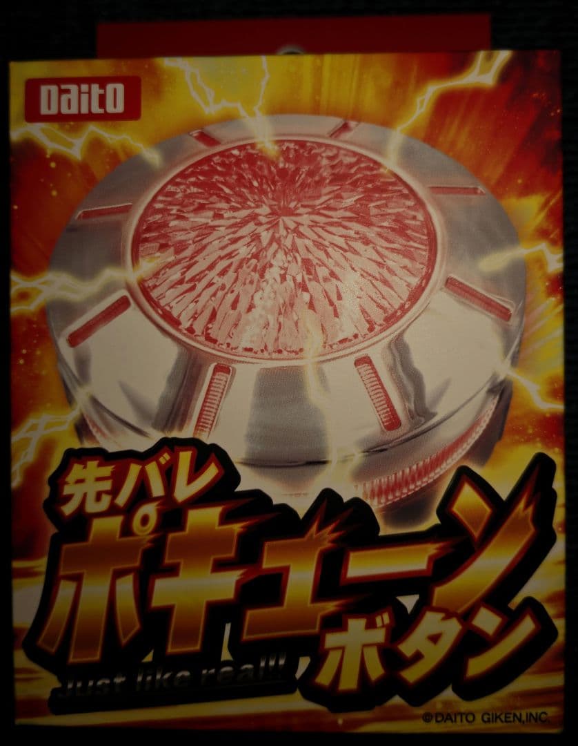 大都技研 先バレポキューンボタン - メルカリ