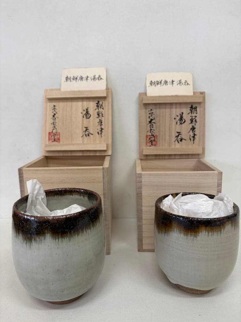 14代 中里太郎右衛門 作 唐津焼 湯呑 二客 共箱あり】 - メルカリ