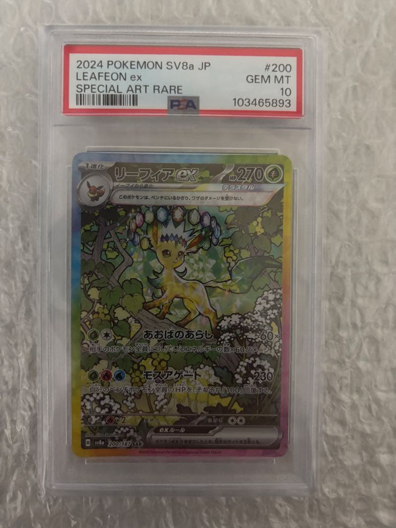 ピ*デ様 リーフィアex SAR SV8a テラスタルフェスex 200/187