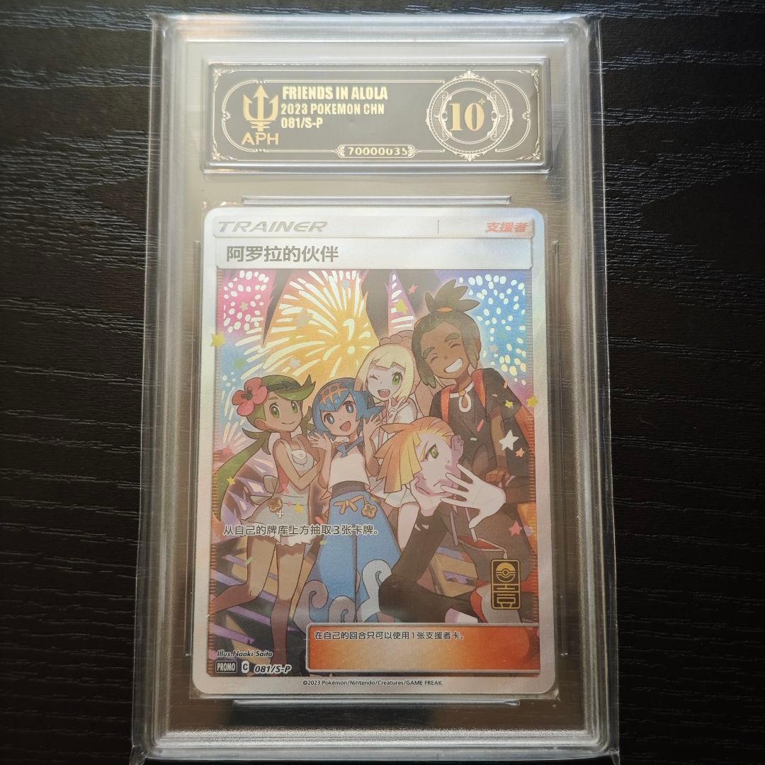 【APH10】 アローラの仲間たち アジア 中国版プロモ お早者勝ち（1）