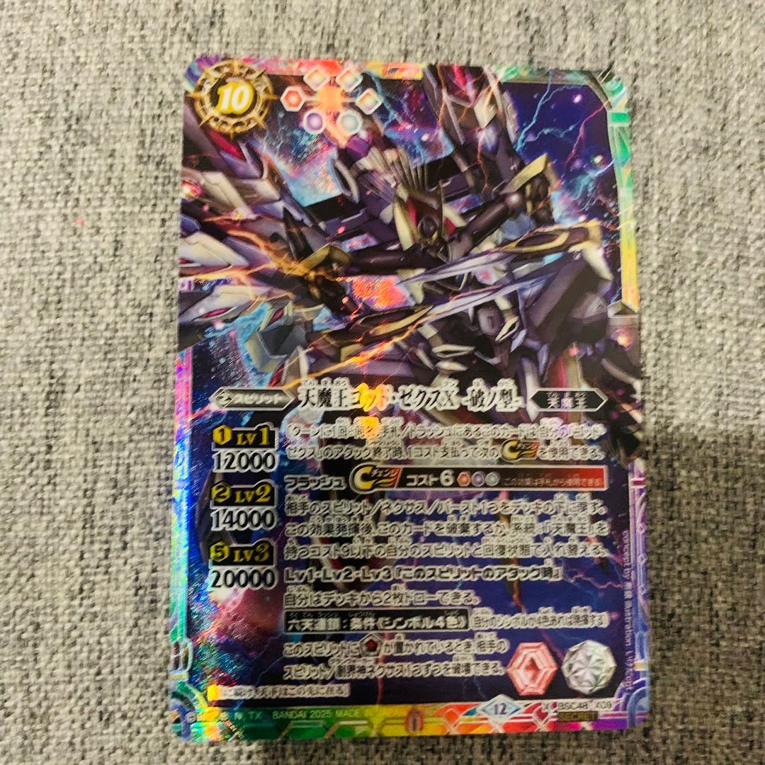 天魔王ゴッドゼクスX 破ノ型シークレット　バトスピ　バーニングレガシー X 天魔王ゴッド・ゼクスX -破ノ型- 販売 | [BSC48]バーニングレガシー