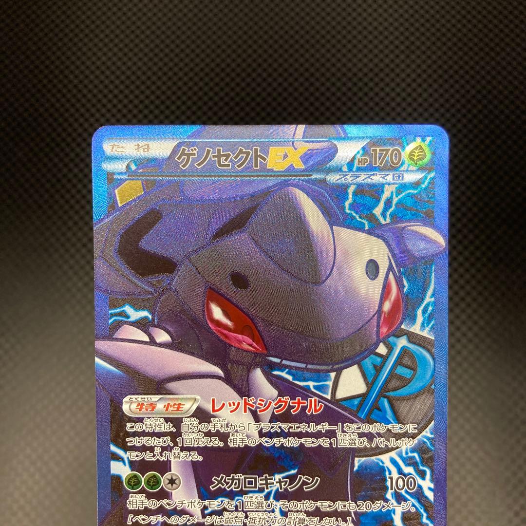 ポケカ BW ゲノセクトEX SR #078 -1ed プラズマ団 - メルカリ