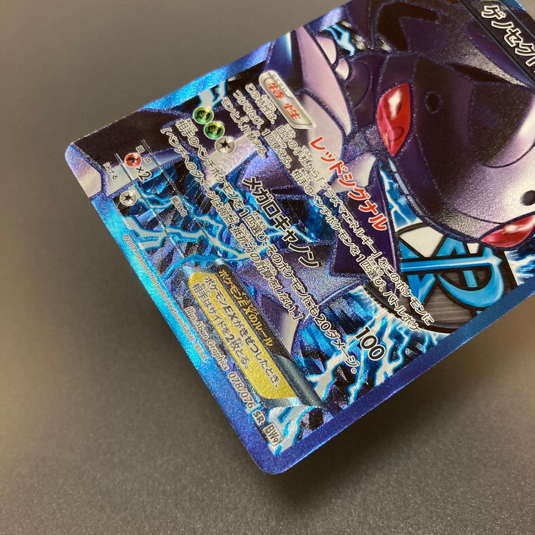 ポケカ BW ゲノセクトEX SR #078 -1ed プラズマ団 - メルカリ