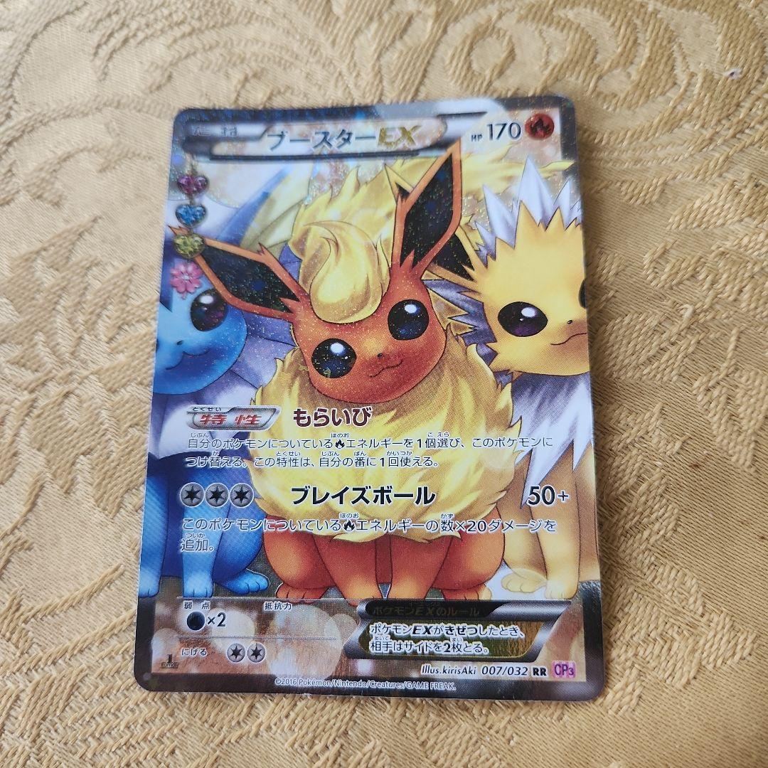 ブースターEX RR CP3 ポケキュンコレクション